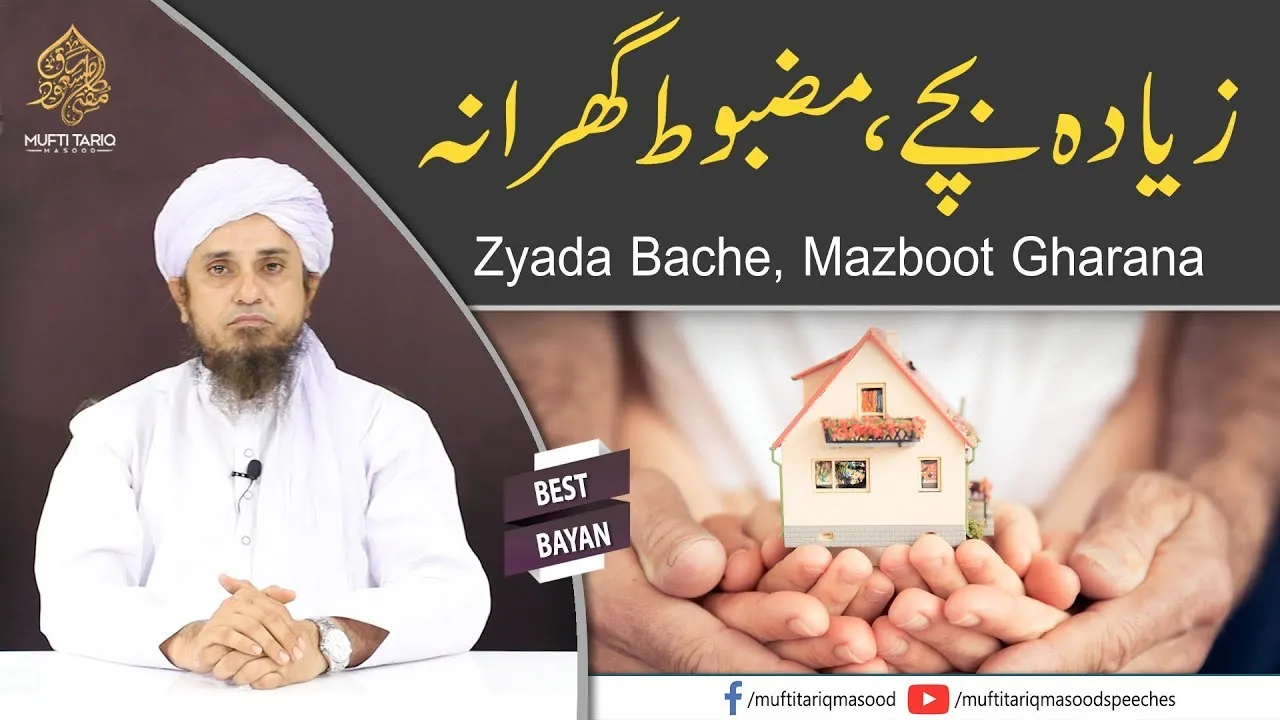 Zyada Bache, Mazboot Gharana | Mufti Tariq Masood